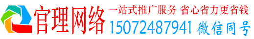 钟山官理网络推广竞价